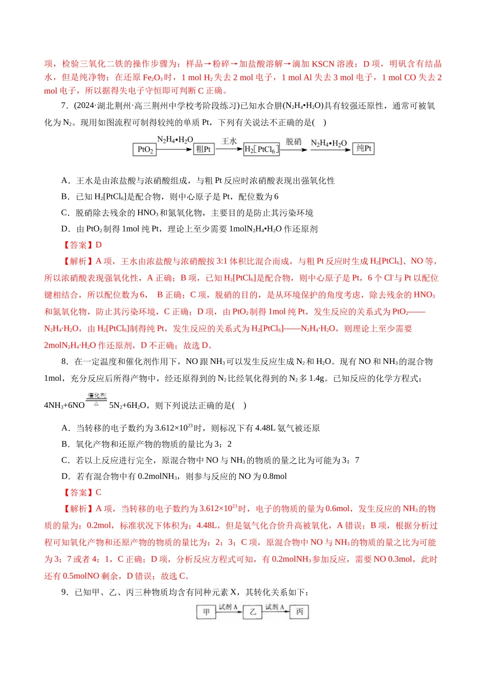 高考化学二轮复习讲练测（新教材新高考）-专题05 元素及其化合物的性质与应用(测试)(解析版).docx_第3页