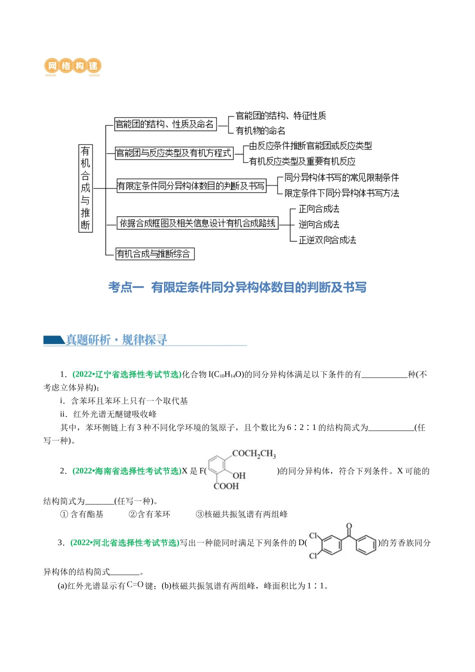 高考化学二轮复习讲练测（新教材新高考）-专题14  有机合成与推断(题型突破)(讲义)(原卷版).docx_第3页