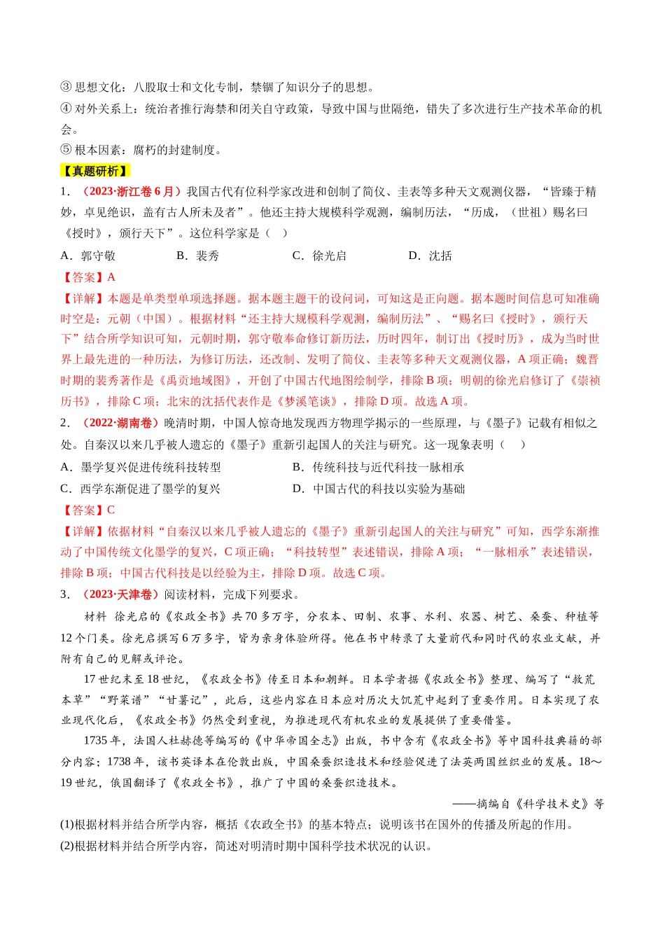 高考历史二轮复习讲练测（新教材新高考）-高考热点02 科教兴国，强国之本（讲义）（解析版）.docx_第3页