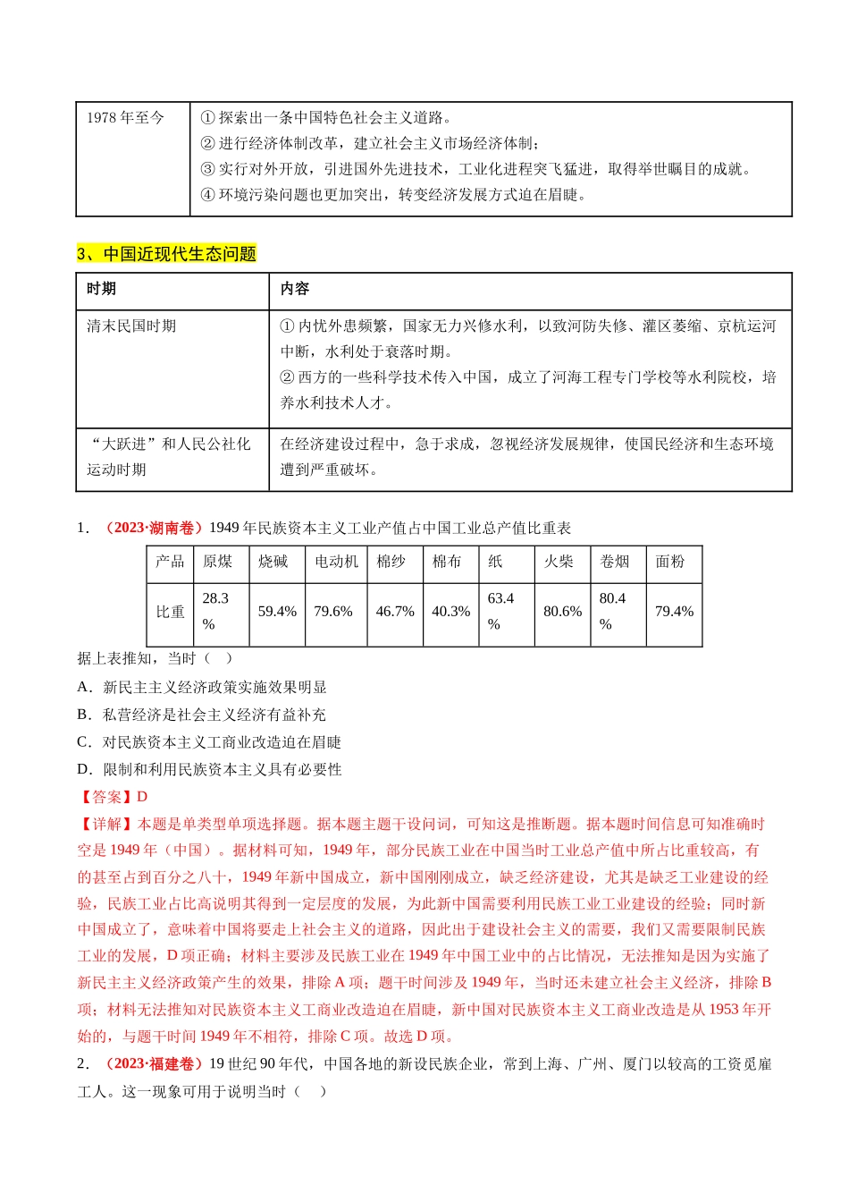 高考历史二轮复习讲练测（新教材新高考）-高考热点06 生态文明，美丽中国（讲义）（解析版）.docx_第3页
