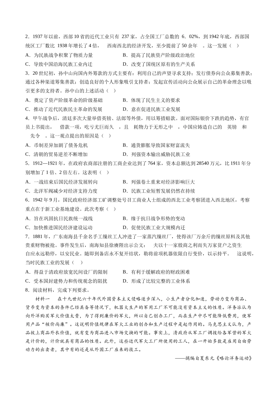 高考历史二轮复习讲练测（新教材新高考）-高考热点06 生态文明，美丽中国（练习）（原卷版）.docx_第3页