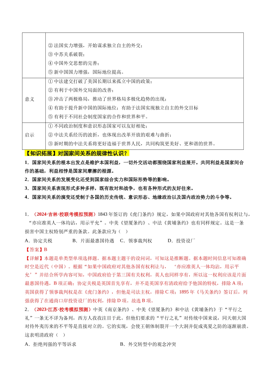 高考历史二轮复习讲练测（新教材新高考）-高考热点07 中法建交60周年（讲义）（解析版）.docx_第2页