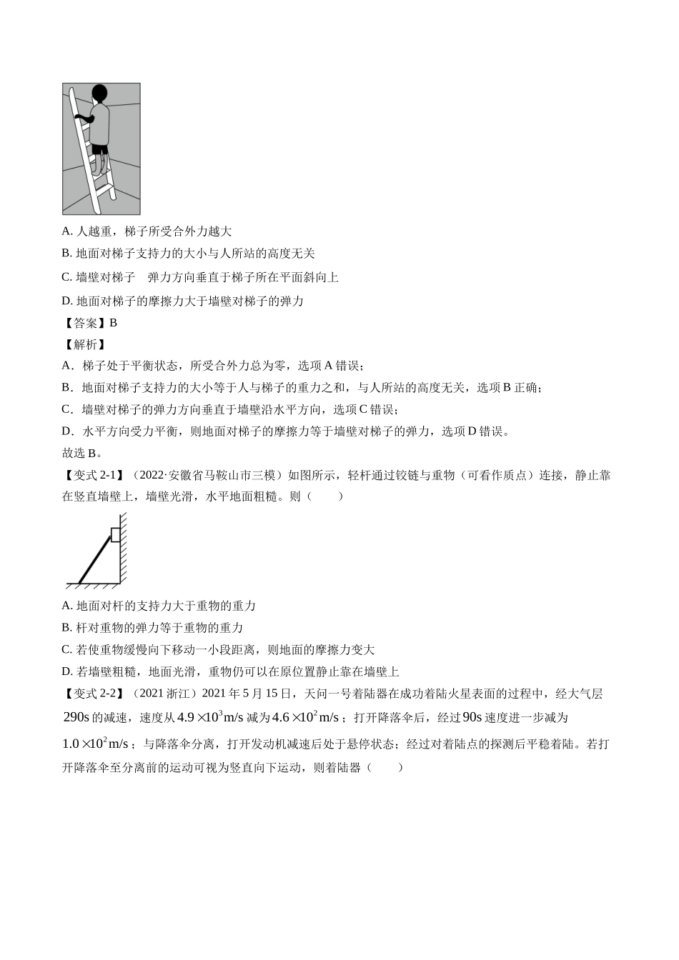 高考物理毕业班二轮热点题型归纳与变式演练（全国通用）-专题01：力与力的平衡 （原卷版）.docx_第3页
