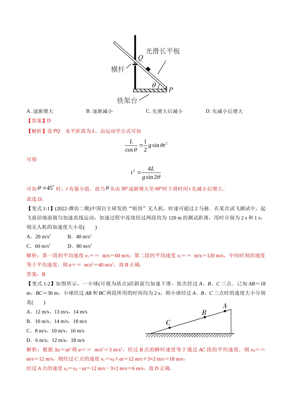 高考物理毕业班二轮热点题型归纳与变式演练（全国通用）-专题02：直线运动综合规律（解析版）.docx_第2页