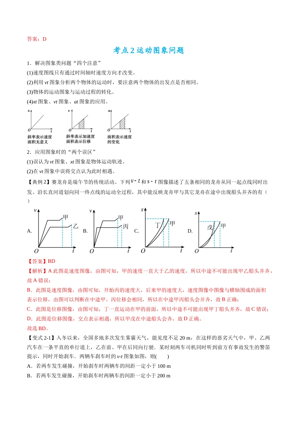 高考物理毕业班二轮热点题型归纳与变式演练（全国通用）-专题02：直线运动综合规律（解析版）.docx_第3页