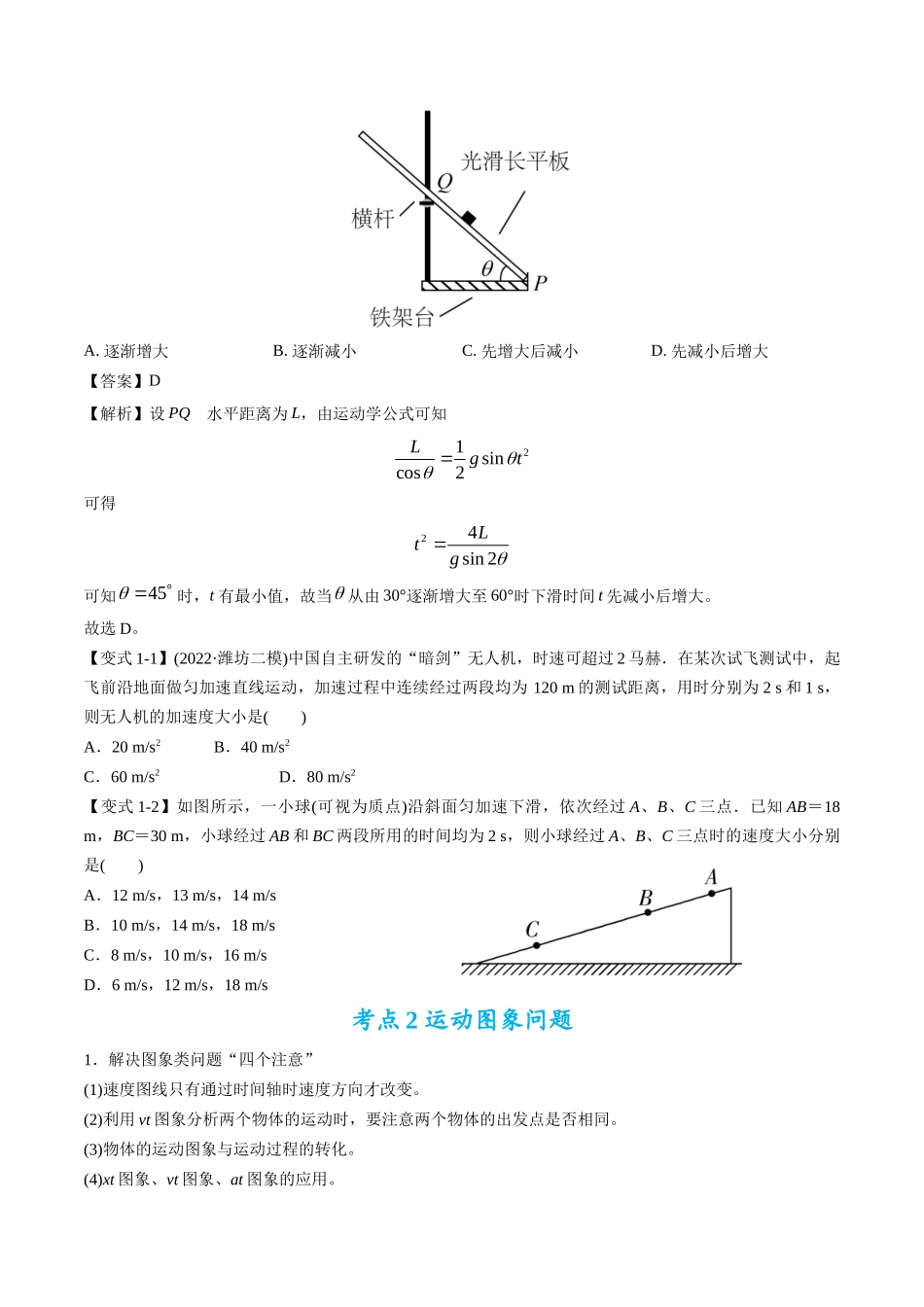 高考物理毕业班二轮热点题型归纳与变式演练（全国通用）-专题02：直线运动综合规律（原卷版）.docx_第2页