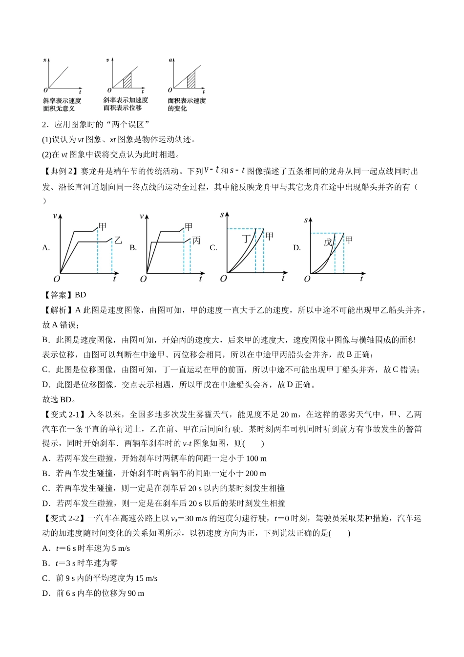 高考物理毕业班二轮热点题型归纳与变式演练（全国通用）-专题02：直线运动综合规律（原卷版）.docx_第3页
