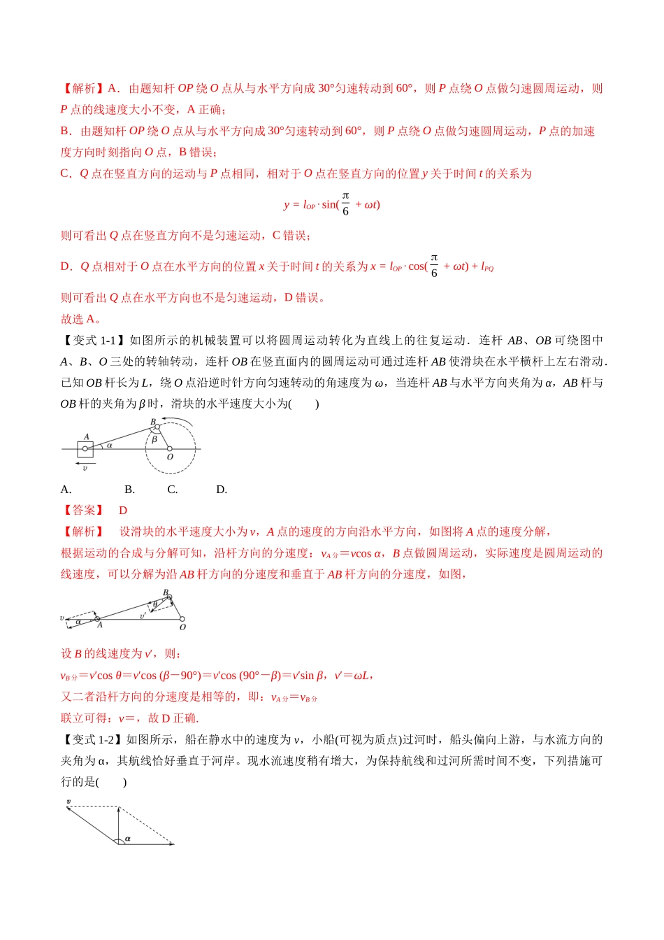 高考物理毕业班二轮热点题型归纳与变式演练（全国通用）-专题03：曲线运动及运动分解（解析版）.docx_第2页