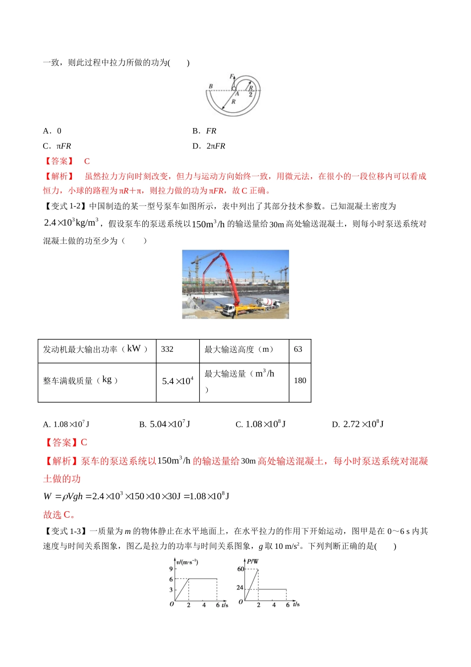 高考物理毕业班二轮热点题型归纳与变式演练（全国通用）-专题05：做功、功率问题汇总（解析版）.docx_第2页