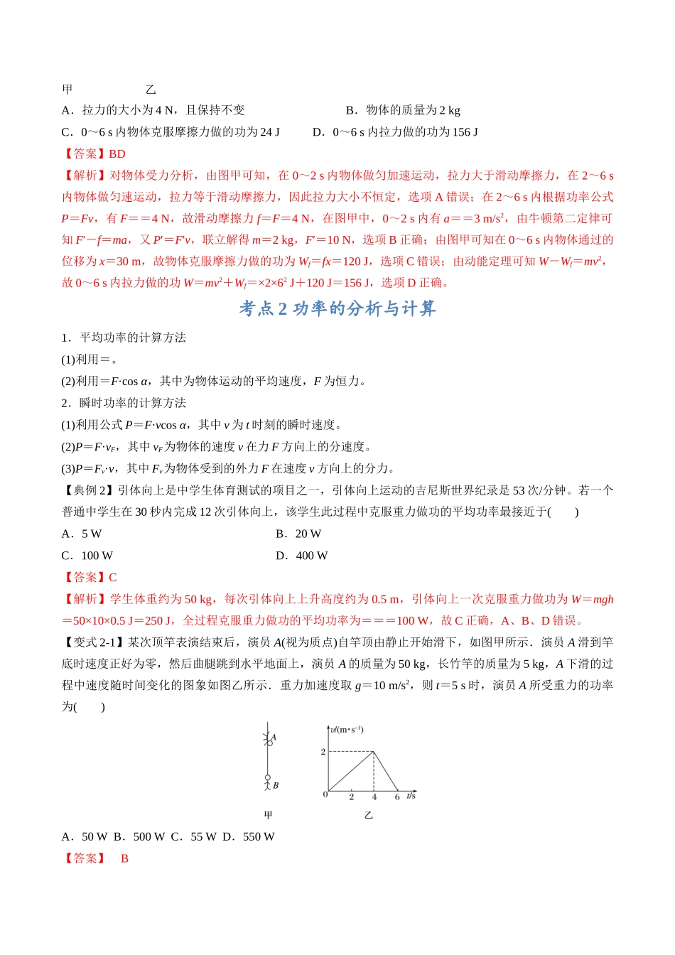 高考物理毕业班二轮热点题型归纳与变式演练（全国通用）-专题05：做功、功率问题汇总（解析版）.docx_第3页