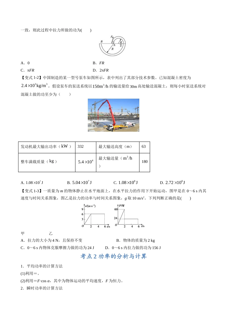 高考物理毕业班二轮热点题型归纳与变式演练（全国通用）-专题05：做功、功率问题汇总（原卷版）.docx_第2页