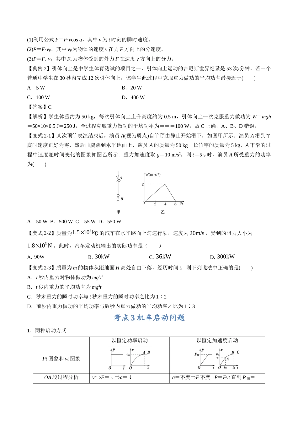 高考物理毕业班二轮热点题型归纳与变式演练（全国通用）-专题05：做功、功率问题汇总（原卷版）.docx_第3页