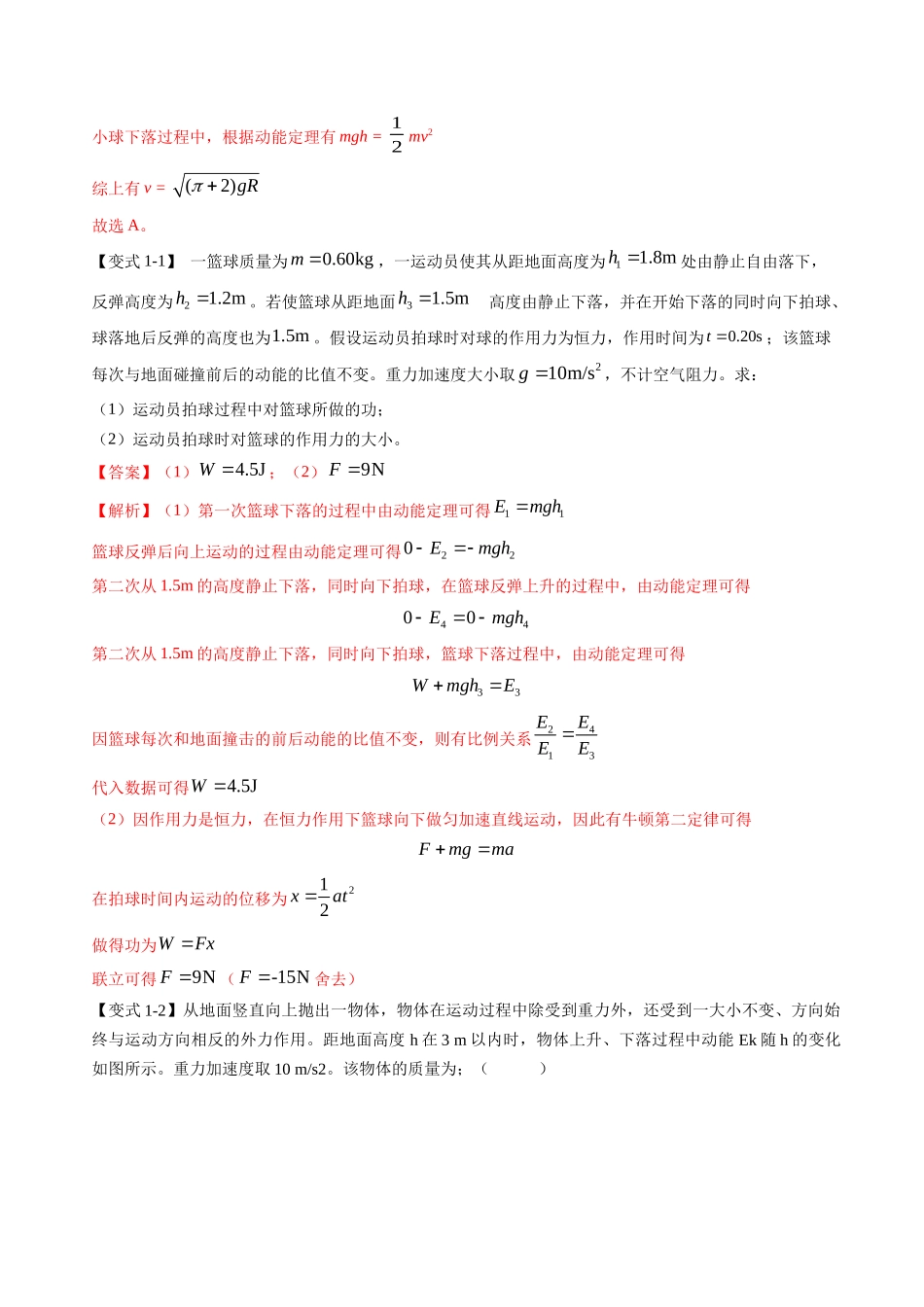 高考物理毕业班二轮热点题型归纳与变式演练（全国通用）-专题06：动能定理（解析版）.docx_第2页