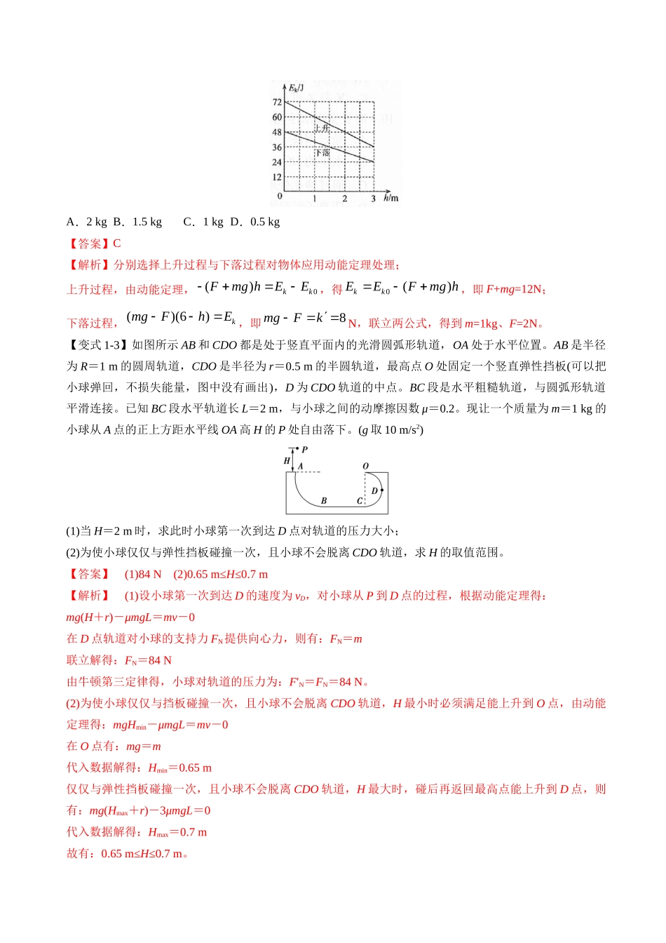 高考物理毕业班二轮热点题型归纳与变式演练（全国通用）-专题06：动能定理（解析版）.docx_第3页