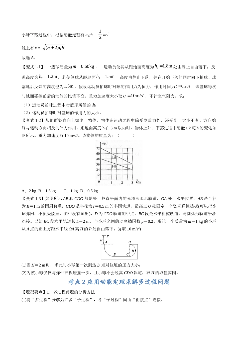 高考物理毕业班二轮热点题型归纳与变式演练（全国通用）-专题06：动能定理（原卷版）.docx_第2页