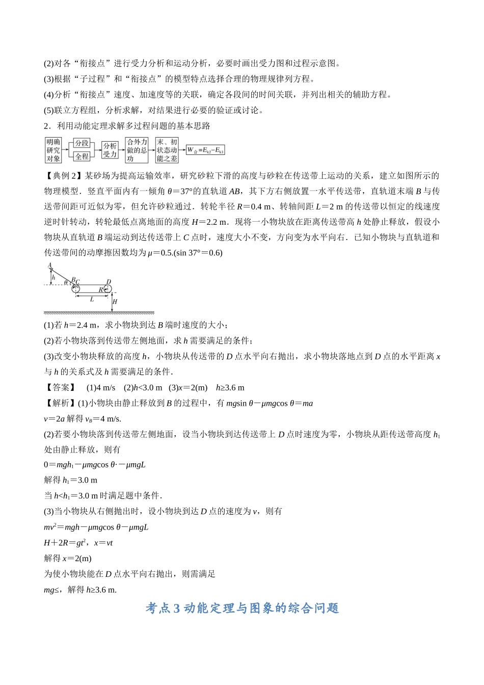 高考物理毕业班二轮热点题型归纳与变式演练（全国通用）-专题06：动能定理（原卷版）.docx_第3页