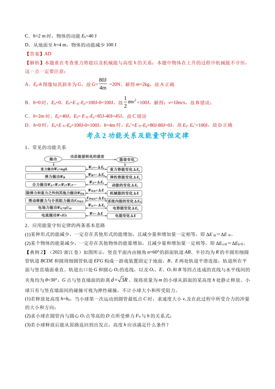 高考物理毕业班二轮热点题型归纳与变式演练（全国通用）-专题07：机械能守恒定律(解析版).docx_第3页