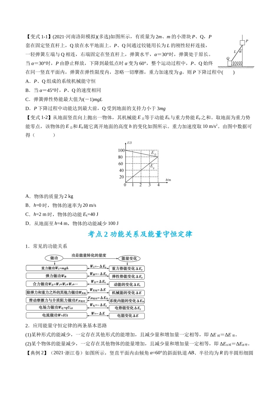 高考物理毕业班二轮热点题型归纳与变式演练（全国通用）-专题07：机械能守恒定律(原卷版）.docx_第2页
