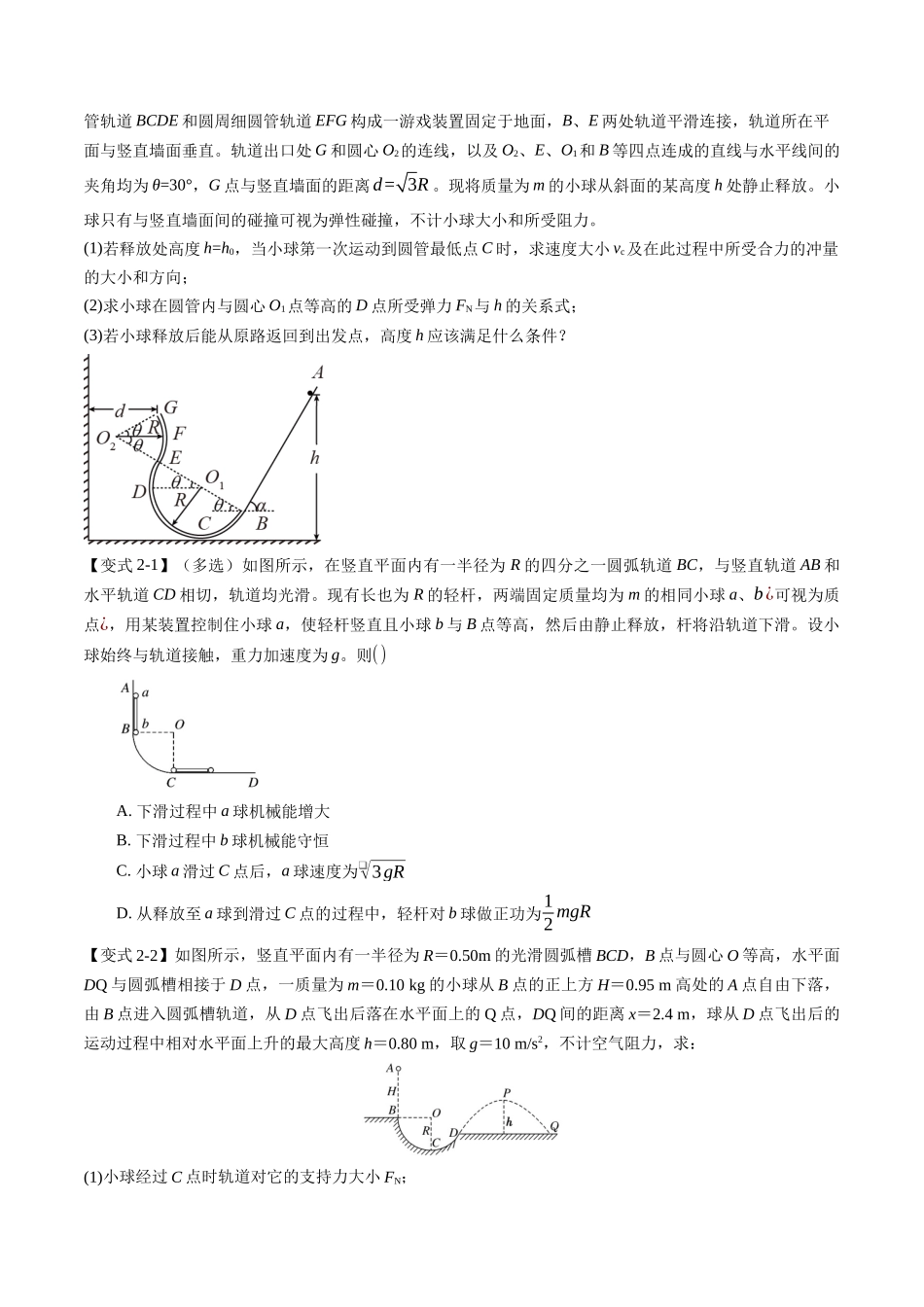 高考物理毕业班二轮热点题型归纳与变式演练（全国通用）-专题07：机械能守恒定律(原卷版）.docx_第3页