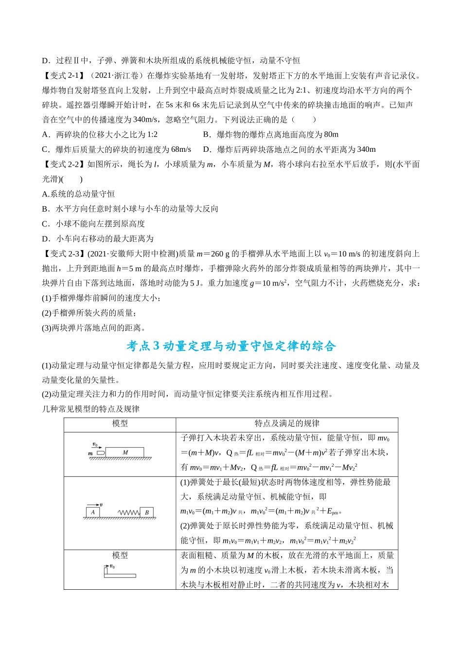 高考物理毕业班二轮热点题型归纳与变式演练（全国通用）-专题08：动量问题综合（原卷版）.docx_第3页