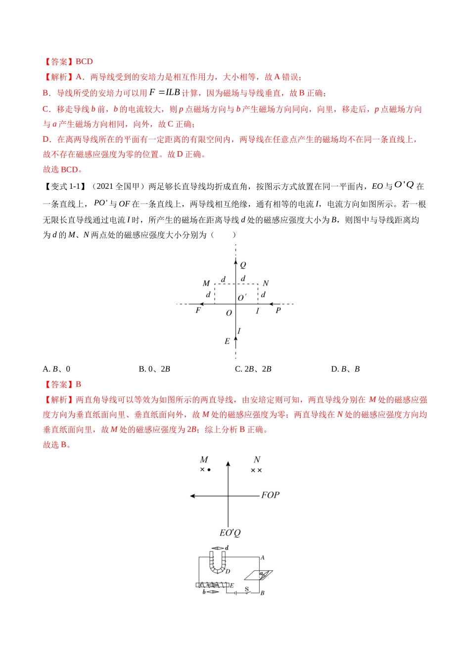 高考物理毕业班二轮热点题型归纳与变式演练（全国通用）-专题10：磁场的性质、带电粒子在磁场中的运动(解析版).docx_第2页