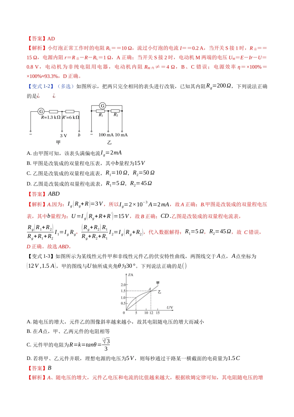 高考物理毕业班二轮热点题型归纳与变式演练（全国通用）-专题11：直流电路和交流电路（解析版）.docx_第2页