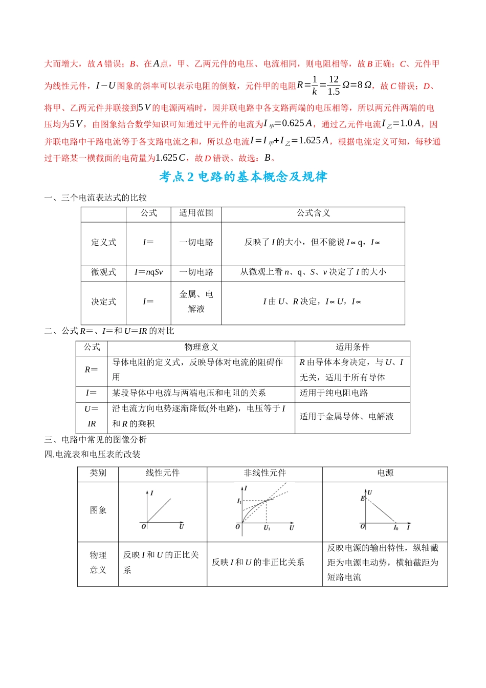 高考物理毕业班二轮热点题型归纳与变式演练（全国通用）-专题11：直流电路和交流电路（解析版）.docx_第3页