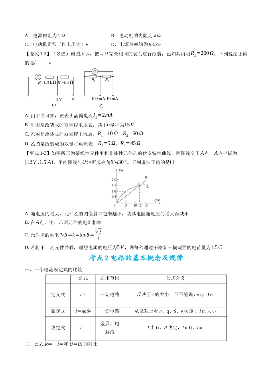 高考物理毕业班二轮热点题型归纳与变式演练（全国通用）-专题11：直流电路和交流电路（原卷版）.docx_第2页
