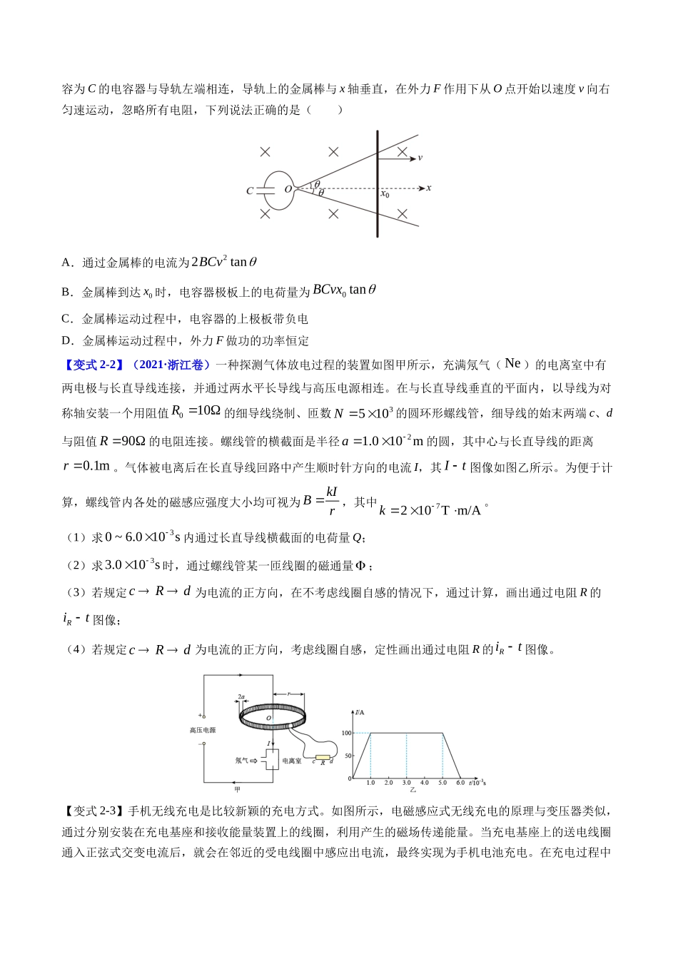 高考物理毕业班二轮热点题型归纳与变式演练（全国通用）-专题12：电磁感应定律及应用（原卷版）.docx_第3页