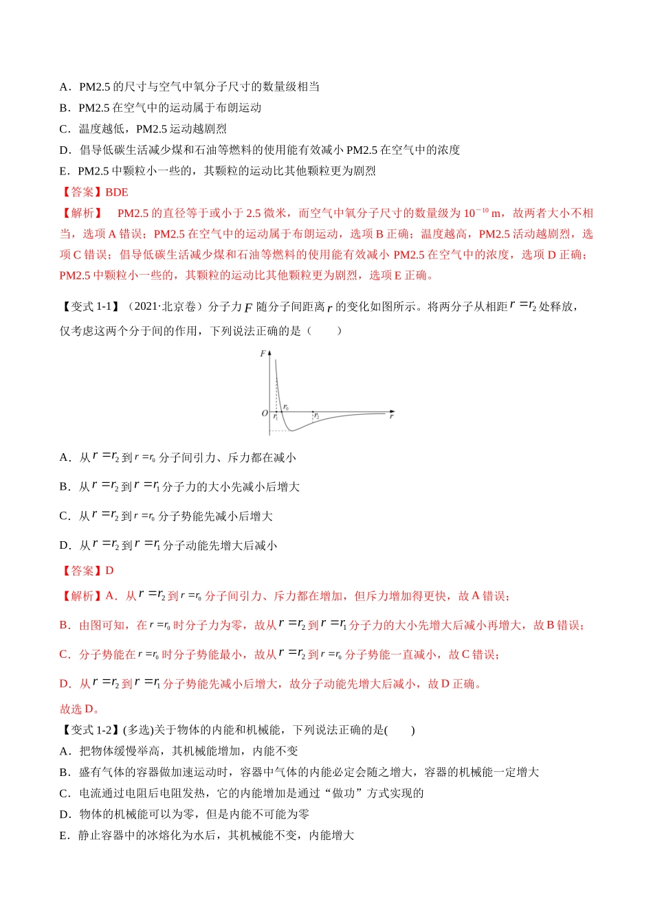 高考物理毕业班二轮热点题型归纳与变式演练（全国通用）-专题13 分子动理论、气体、热力学(解析版).docx_第2页