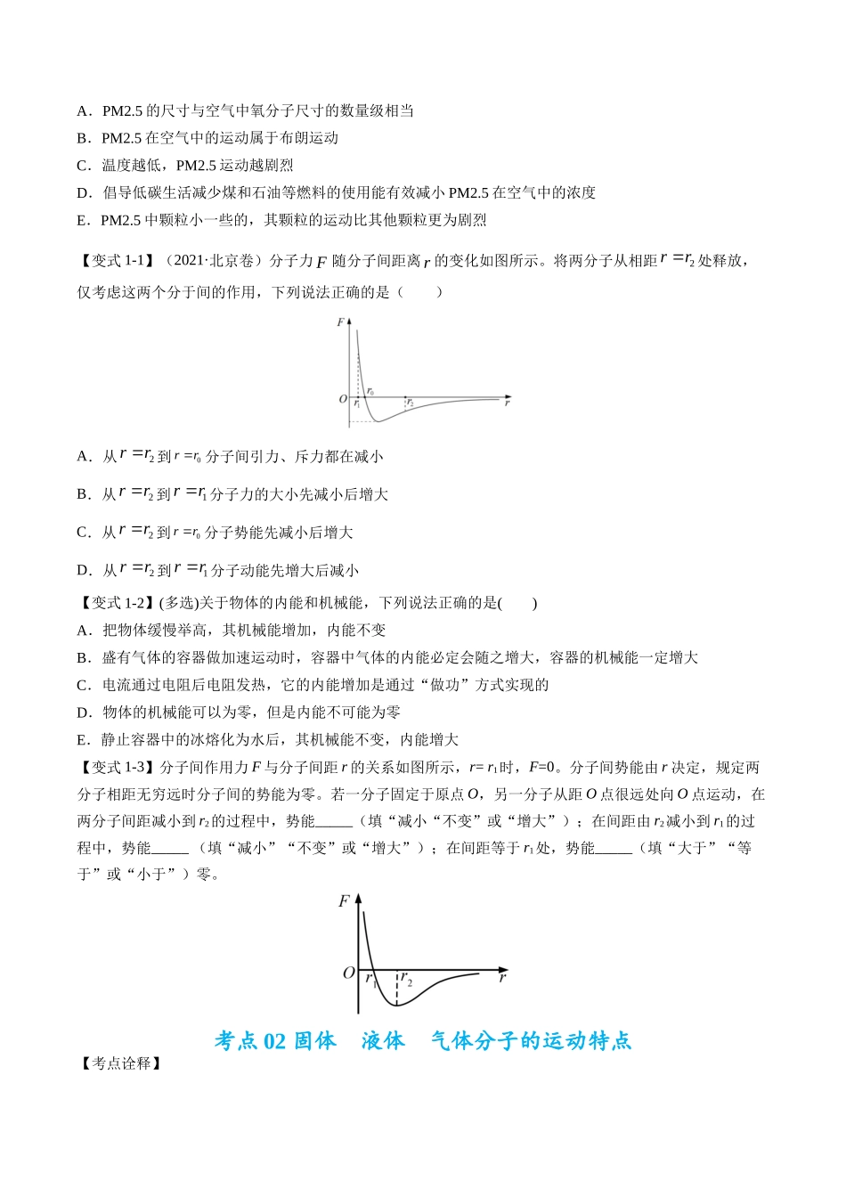 高考物理毕业班二轮热点题型归纳与变式演练（全国通用）-专题13 分子动理论、气体、热力学(原卷版）.docx_第2页