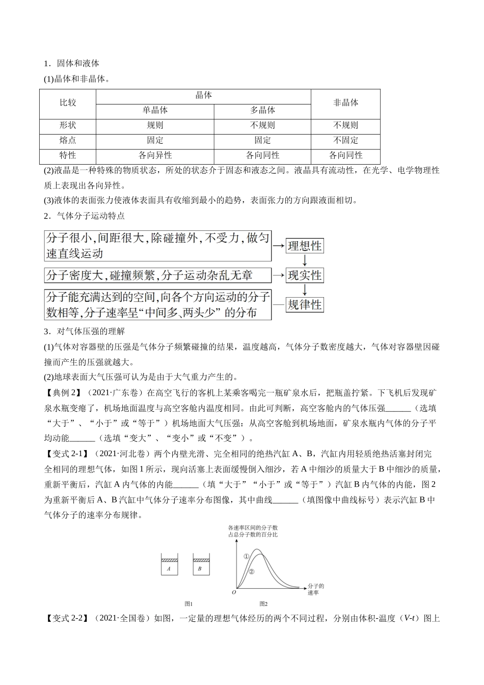 高考物理毕业班二轮热点题型归纳与变式演练（全国通用）-专题13 分子动理论、气体、热力学(原卷版）.docx_第3页