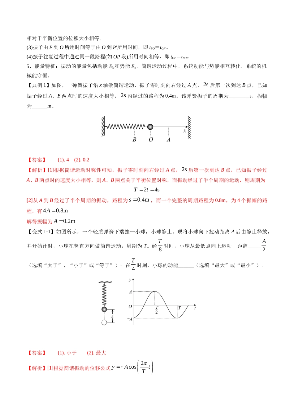 高考物理毕业班二轮热点题型归纳与变式演练（全国通用）-专题14 振动和波（解析版）.docx_第2页