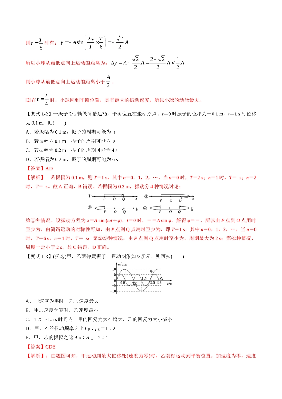 高考物理毕业班二轮热点题型归纳与变式演练（全国通用）-专题14 振动和波（解析版）.docx_第3页