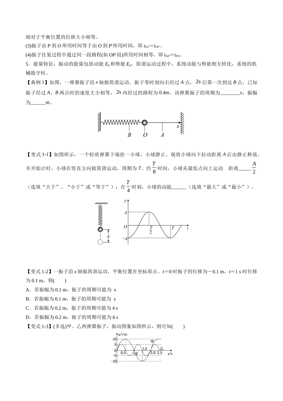 高考物理毕业班二轮热点题型归纳与变式演练（全国通用）-专题14 振动和波（原卷版）.docx_第2页