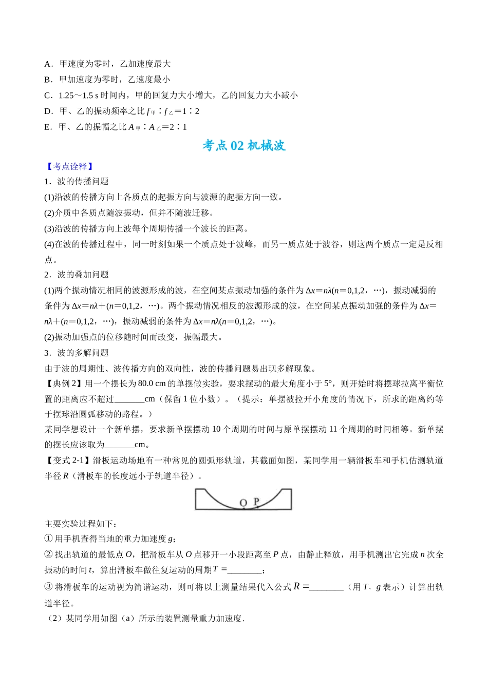 高考物理毕业班二轮热点题型归纳与变式演练（全国通用）-专题14 振动和波（原卷版）.docx_第3页