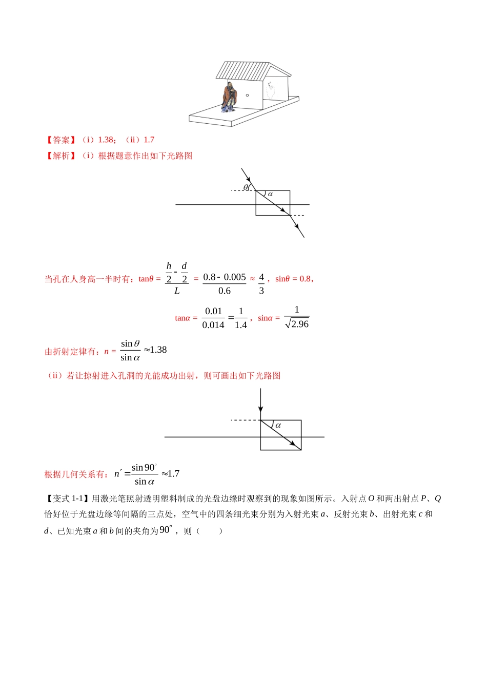 高考物理毕业班二轮热点题型归纳与变式演练（全国通用）-专题15 光与电磁波(解析版).docx_第2页