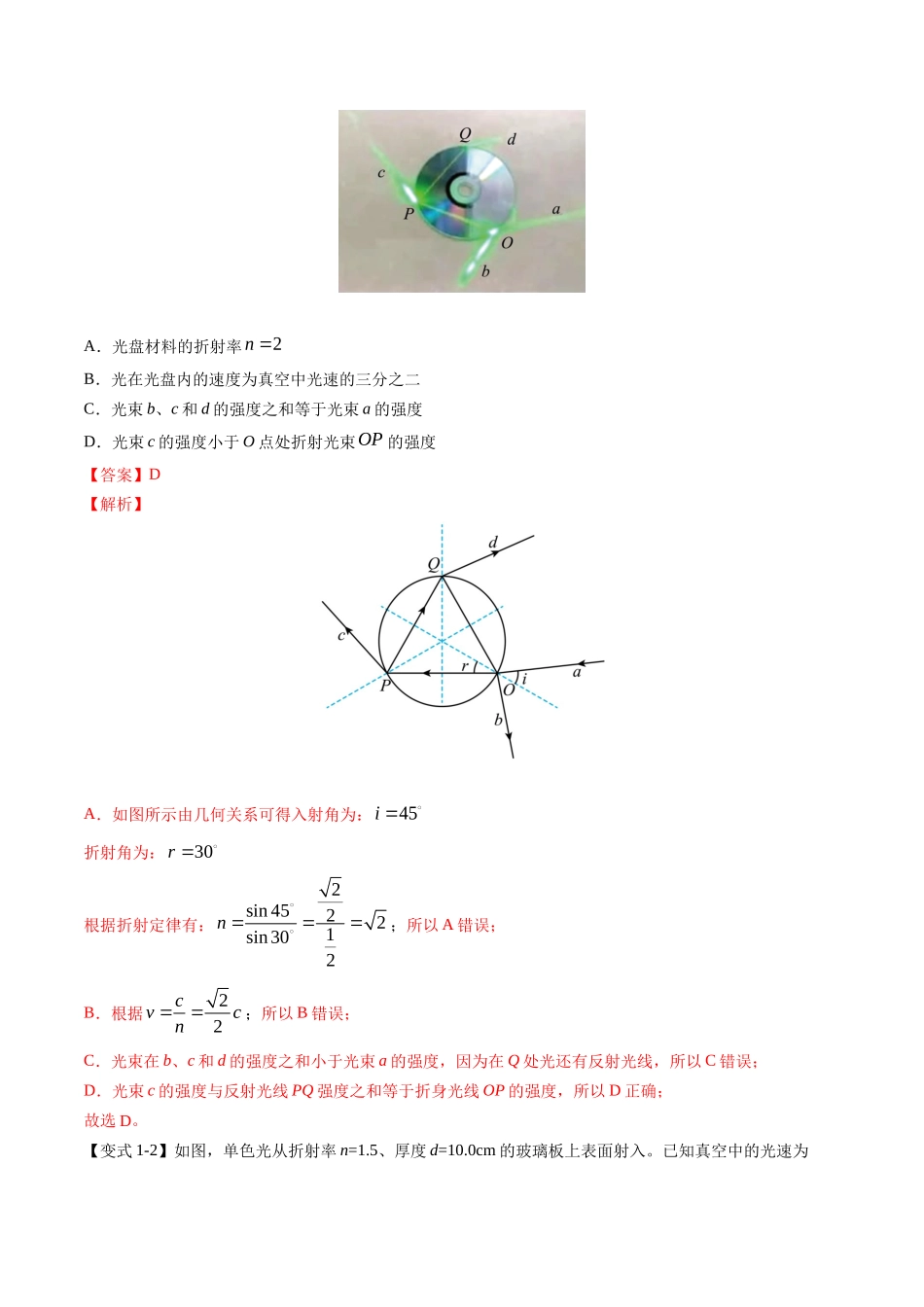 高考物理毕业班二轮热点题型归纳与变式演练（全国通用）-专题15 光与电磁波(解析版).docx_第3页