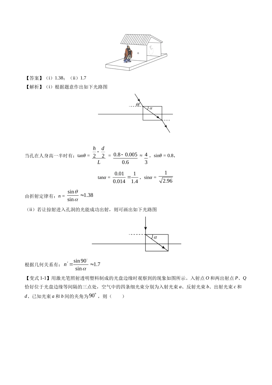 高考物理毕业班二轮热点题型归纳与变式演练（全国通用）-专题15 光与电磁波(原卷版）.docx_第2页