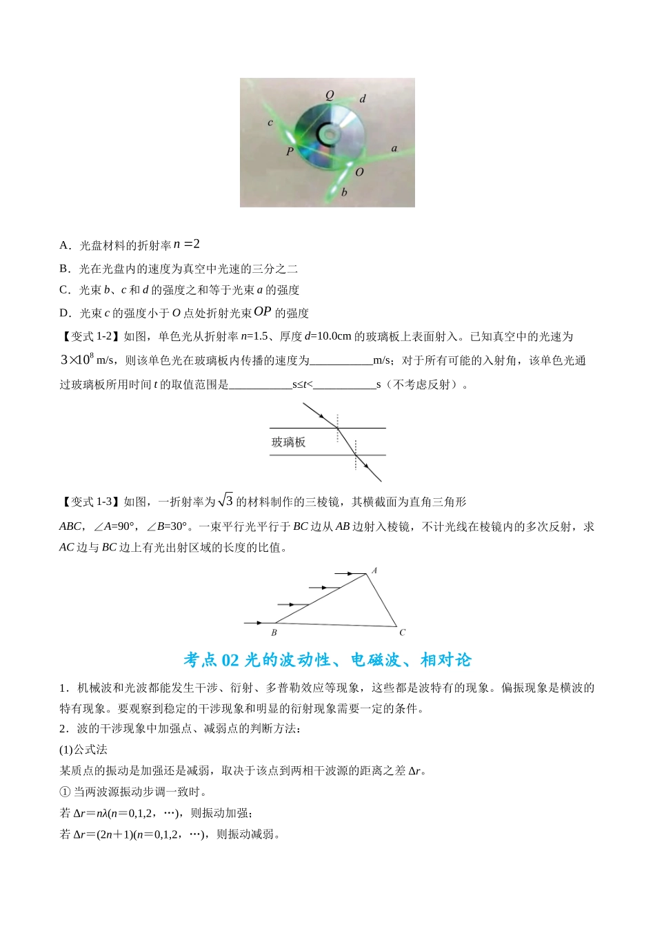 高考物理毕业班二轮热点题型归纳与变式演练（全国通用）-专题15 光与电磁波(原卷版）.docx_第3页