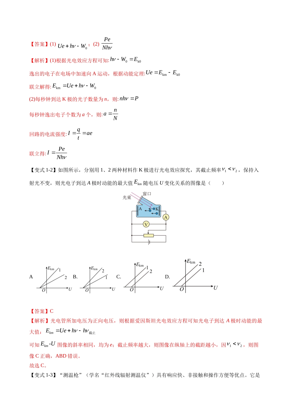 高考物理毕业班二轮热点题型归纳与变式演练（全国通用）-专题16 历代物理学初步及原子物理（解析版）.docx_第2页