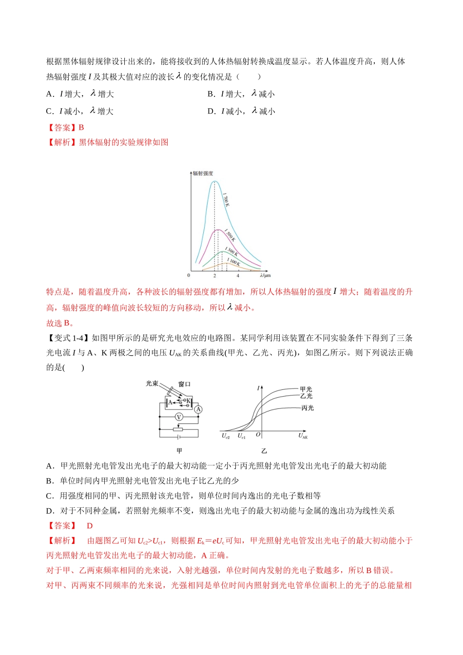 高考物理毕业班二轮热点题型归纳与变式演练（全国通用）-专题16 历代物理学初步及原子物理（解析版）.docx_第3页