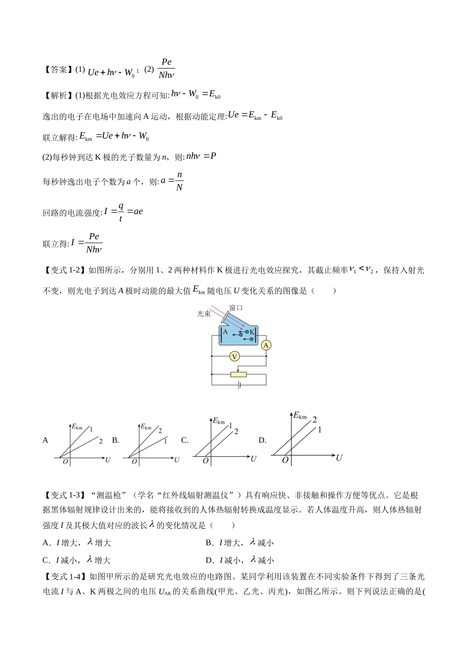 高考物理毕业班二轮热点题型归纳与变式演练（全国通用）-专题16 历代物理学初步及原子物理（原卷版）.docx_第2页
