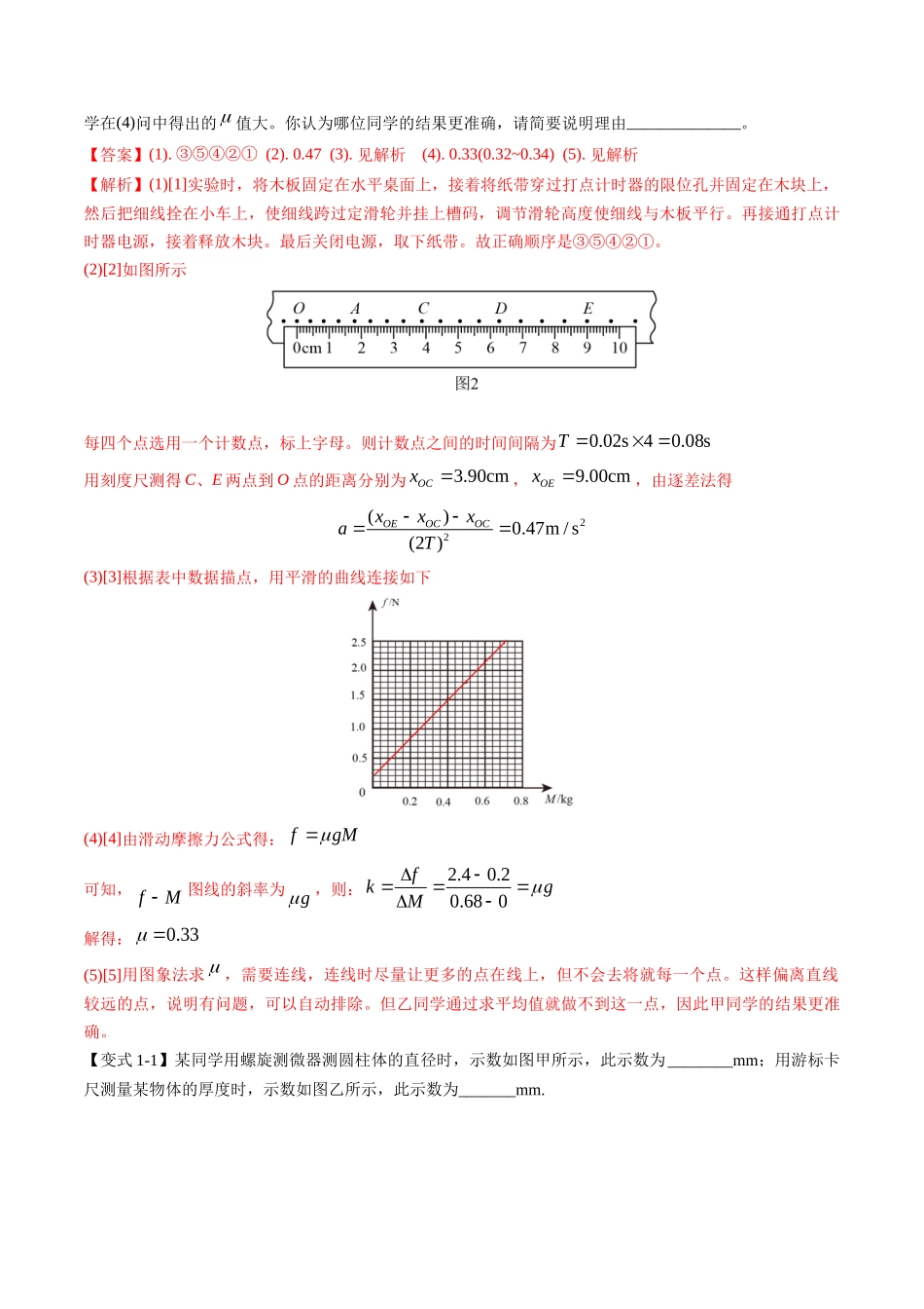 高考物理毕业班二轮热点题型归纳与变式演练（全国通用）-专题17 力学实验(解析版).docx_第3页