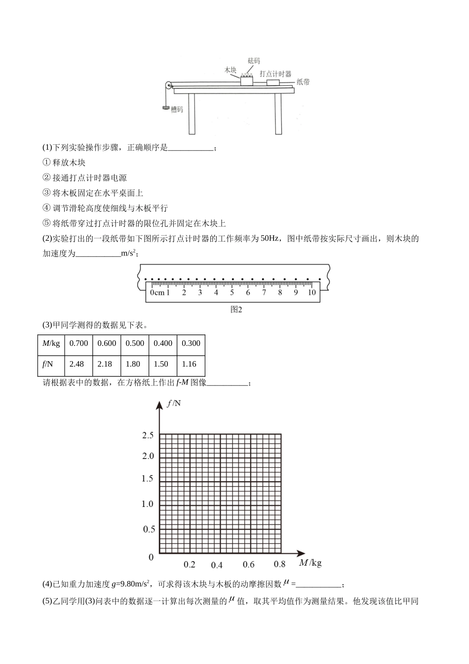 高考物理毕业班二轮热点题型归纳与变式演练（全国通用）-专题17 力学实验(原卷版）.docx_第2页