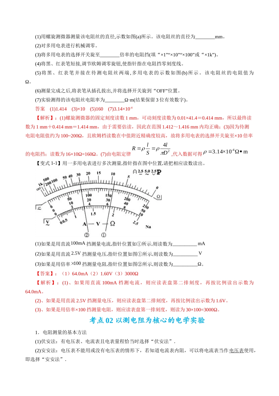 高考物理毕业班二轮热点题型归纳与变式演练（全国通用）-专题18 力学实验（解析版）.docx_第2页
