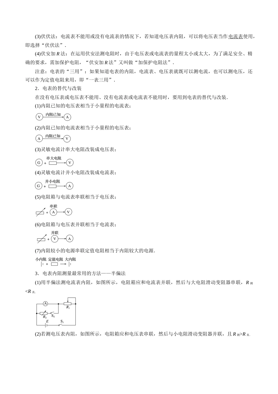 高考物理毕业班二轮热点题型归纳与变式演练（全国通用）-专题18 力学实验（解析版）.docx_第3页