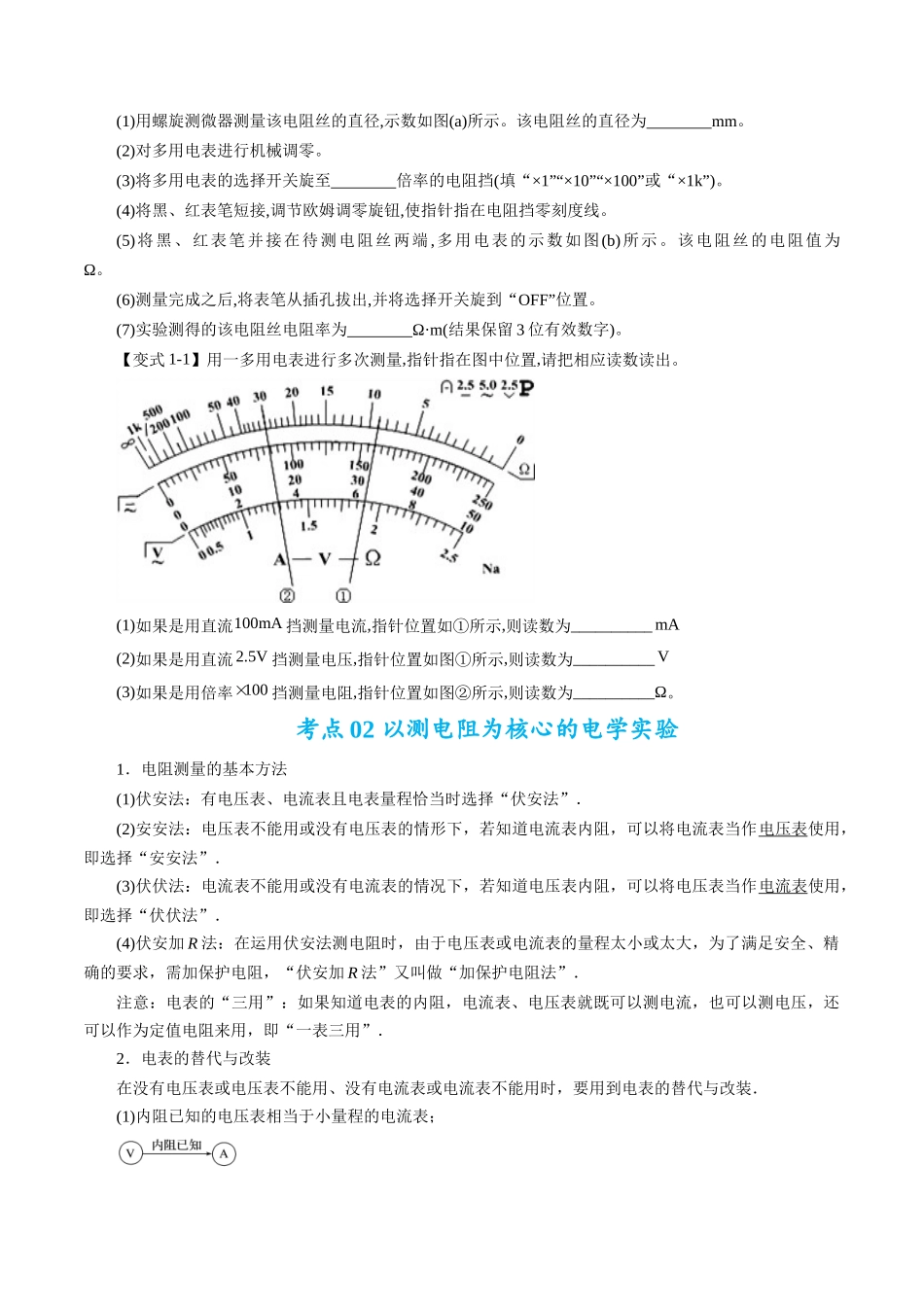 高考物理毕业班二轮热点题型归纳与变式演练（全国通用）-专题18 力学实验（原卷版）.docx_第2页
