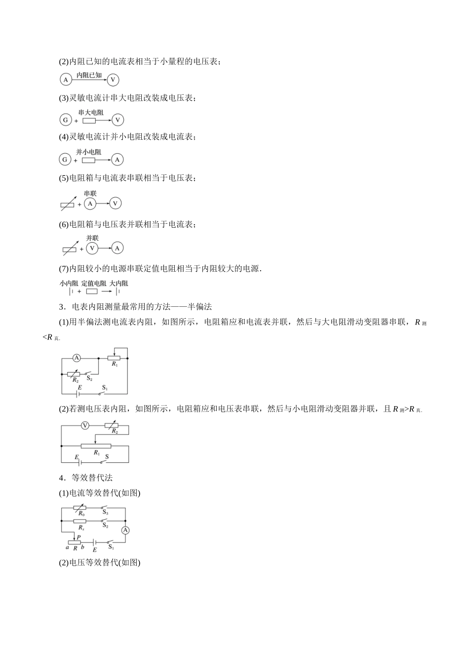 高考物理毕业班二轮热点题型归纳与变式演练（全国通用）-专题18 力学实验（原卷版）.docx_第3页
