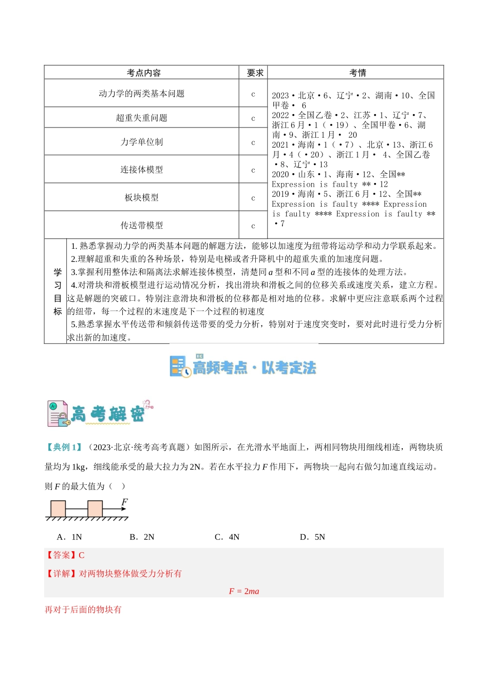 高考物理二轮复习高频考点追踪与预测（新高考专用）-专题03 牛顿运动定律的综合运用（讲义）（解析版）.docx_第2页